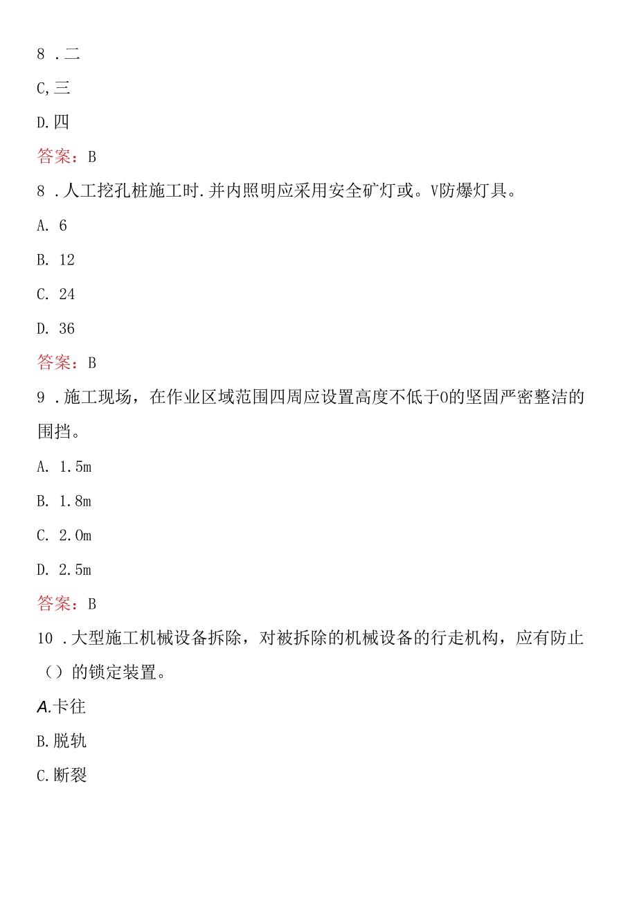 2024年水利水电安全员考试题库及答案.docx_第3页