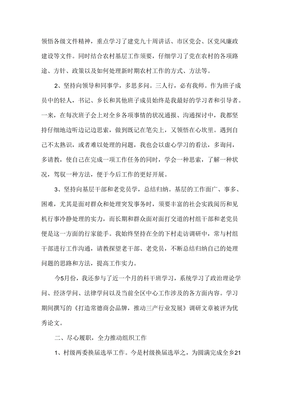 关于党支部组织委员个人述职述廉报告党支部委员述职述廉.docx_第2页