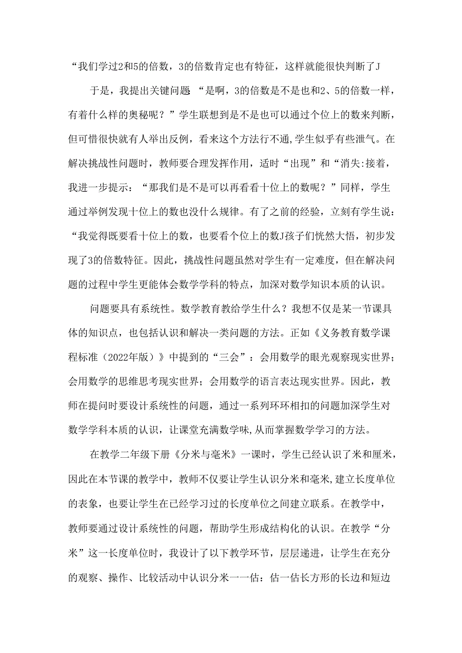 以问题驱动促进学生深度思考.docx_第2页