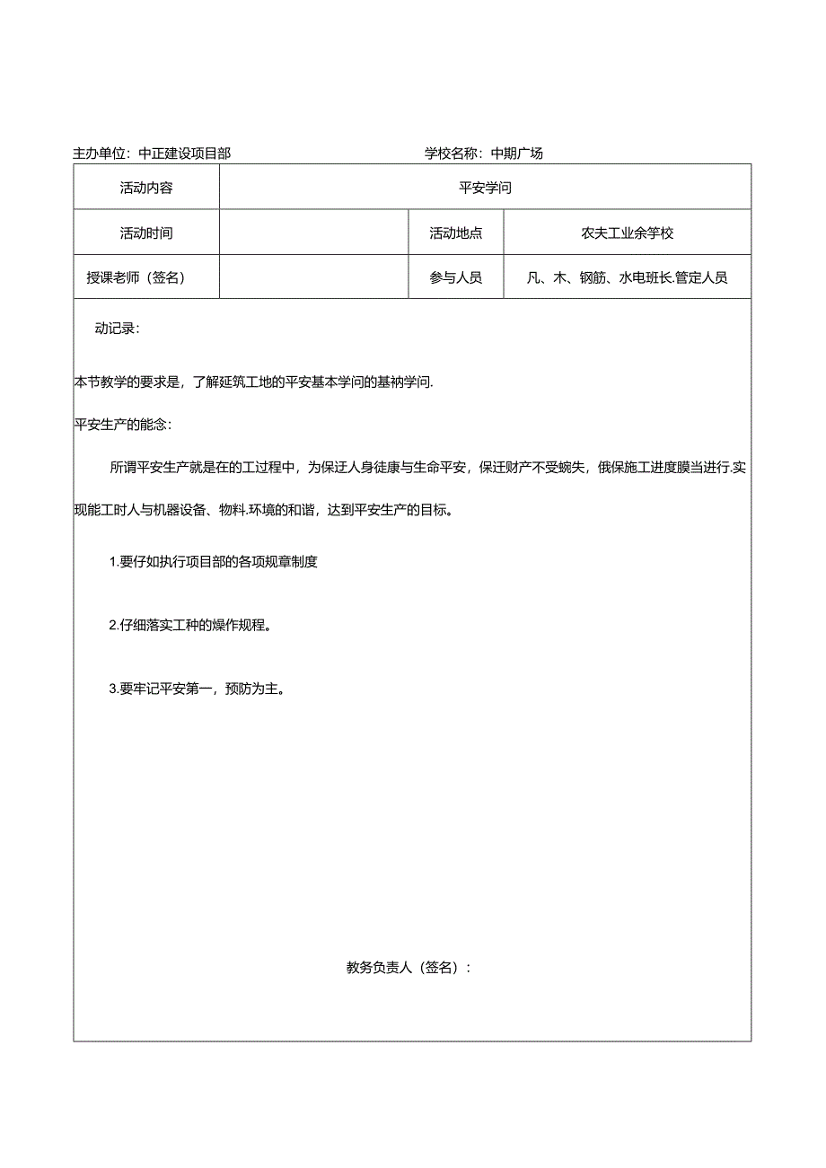 4.2.11建筑工人业余学校开展活动记录(带内容)-.docx_第1页