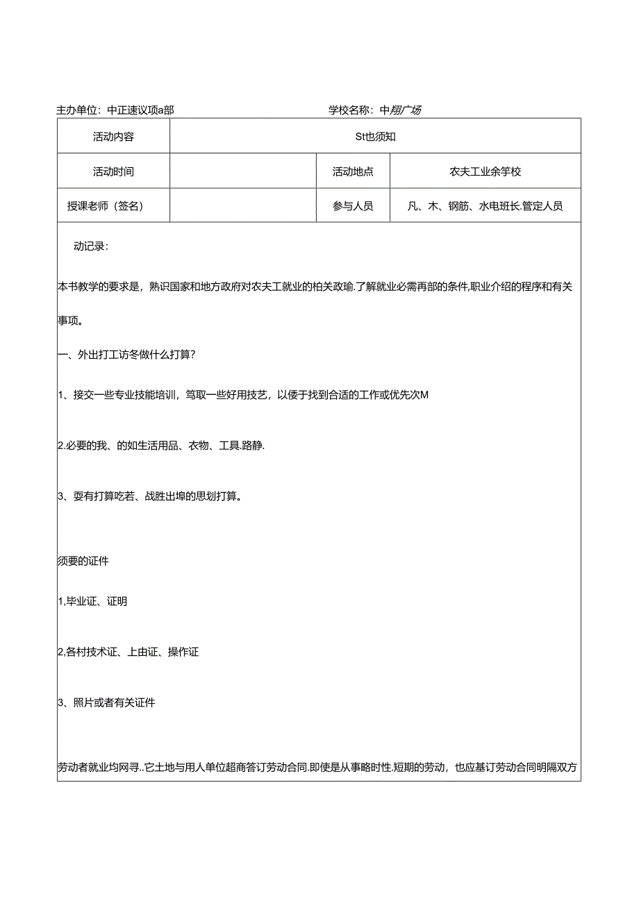 4.2.11建筑工人业余学校开展活动记录(带内容)-.docx_第3页