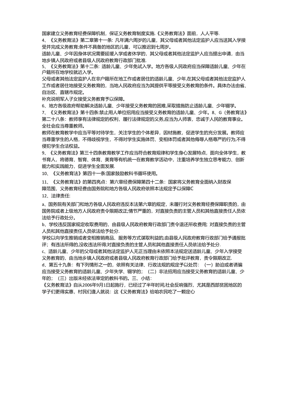 义务教育法教学设计.docx_第2页