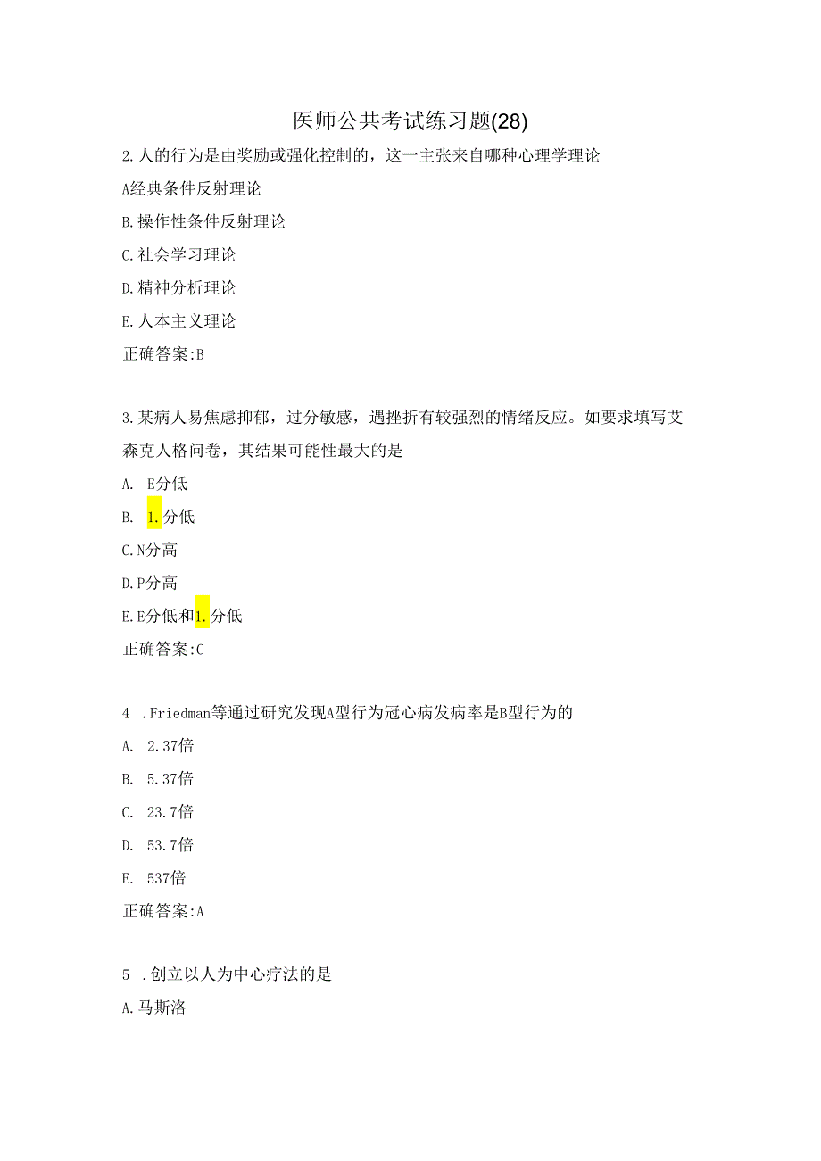 医师公共考试练习题（28）.docx_第1页