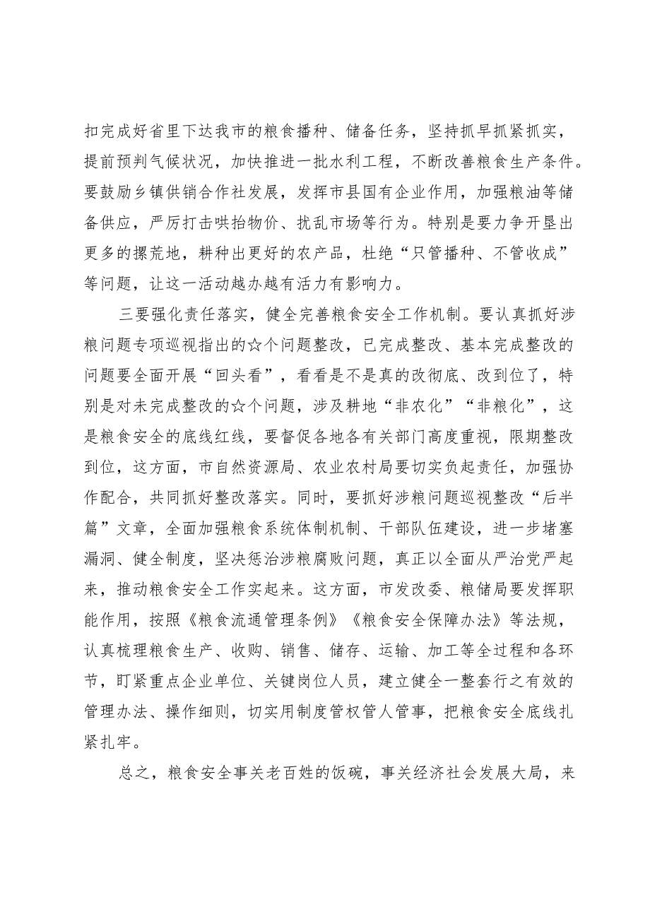 理论学习中心组关于粮食安全专题研讨交流发言范文【7篇】.docx_第3页