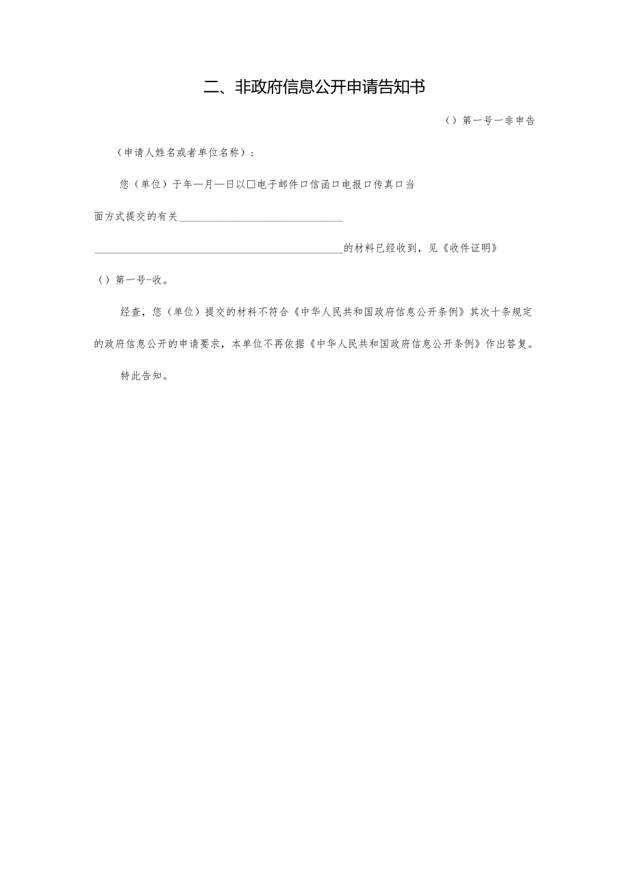 2甘肃省公安厅信息公开申请处理文书示范文本.docx_第2页