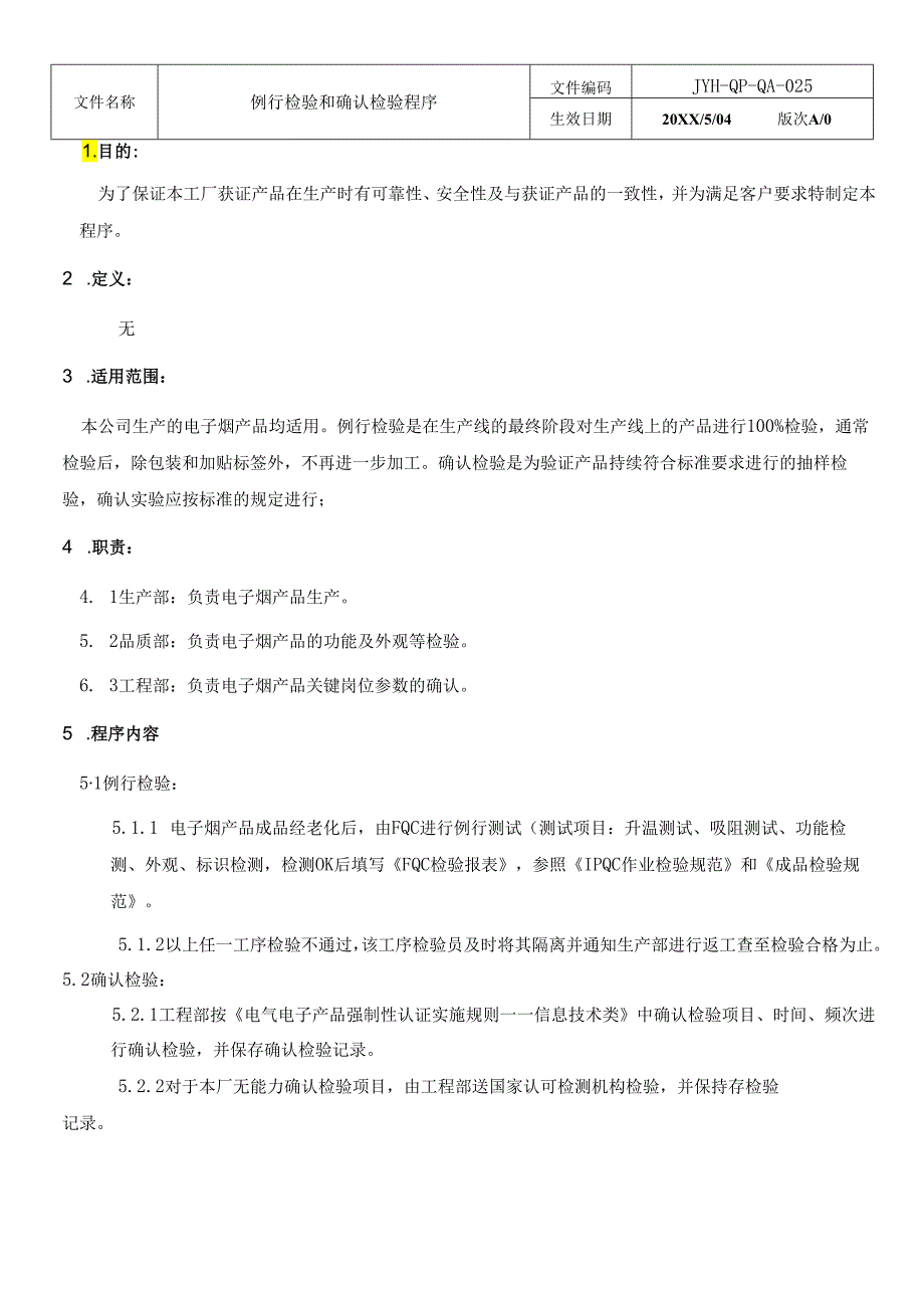 电子烟例行检验和确认检验程序.docx_第2页