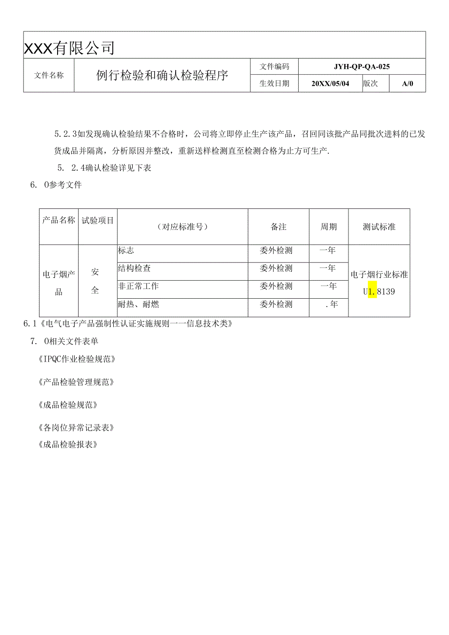 电子烟例行检验和确认检验程序.docx_第3页