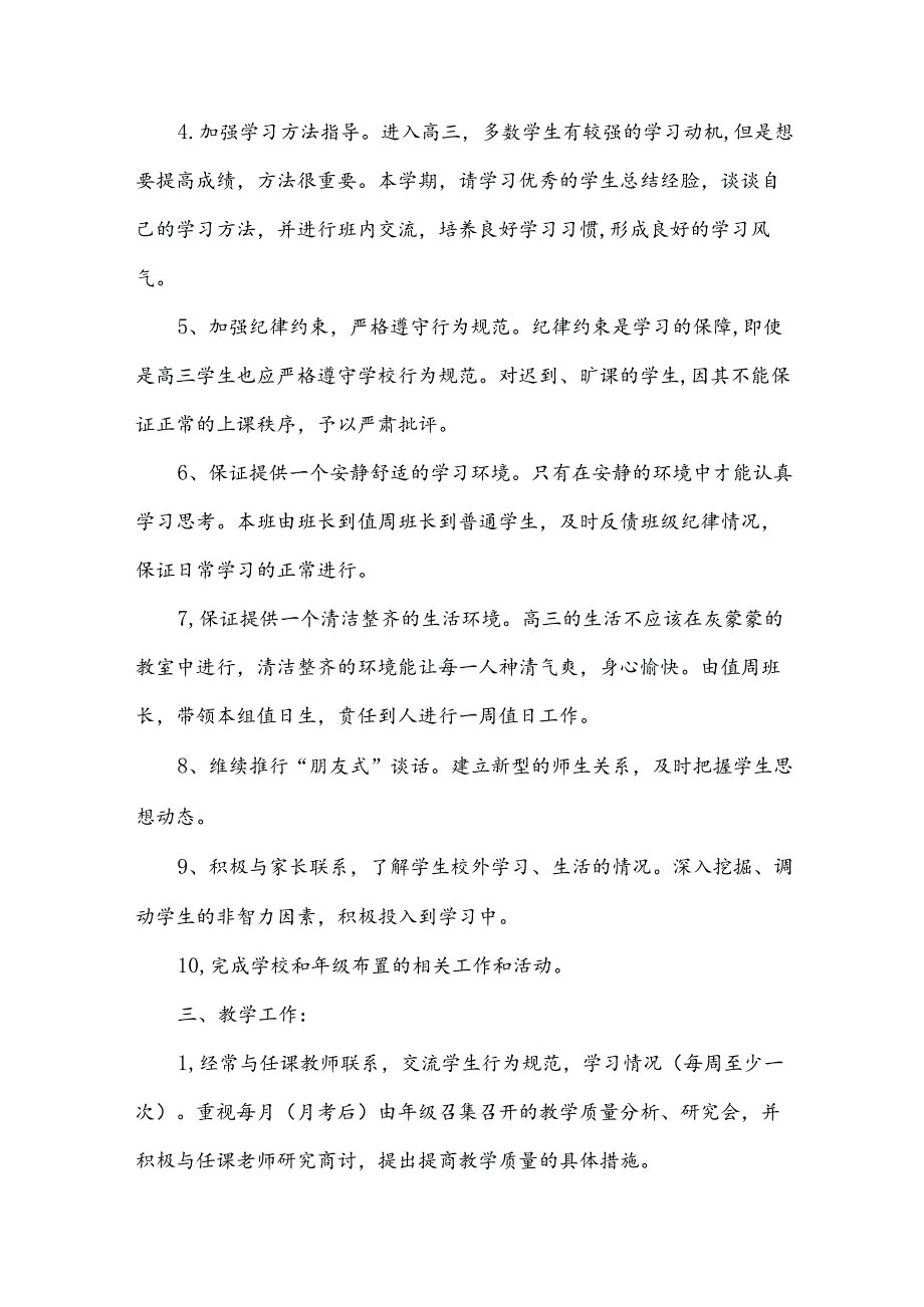 美术班主任工作计划.docx_第2页