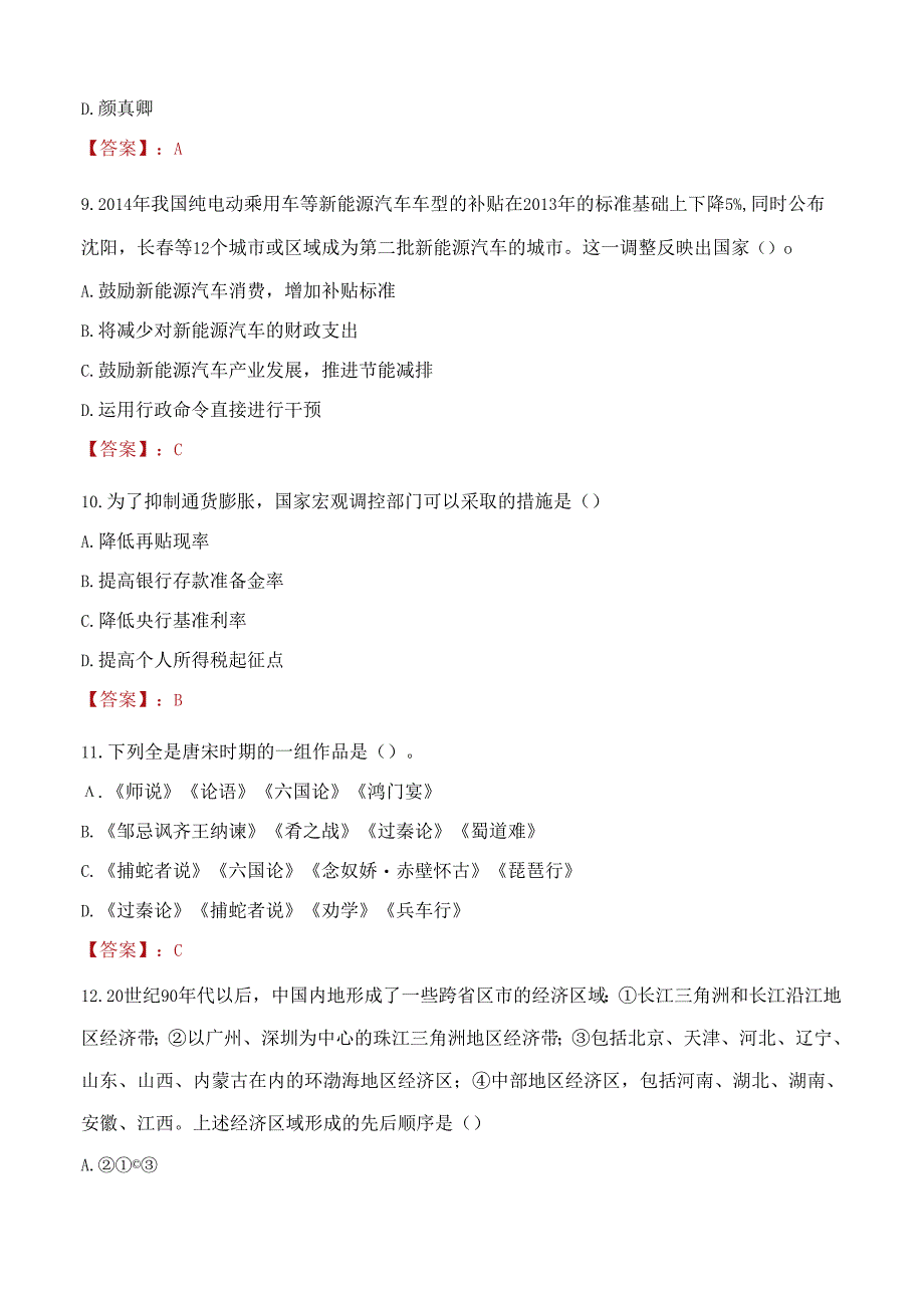 2022年崇义县计划招聘“三支一扶”人员考试试题及答案.docx_第3页