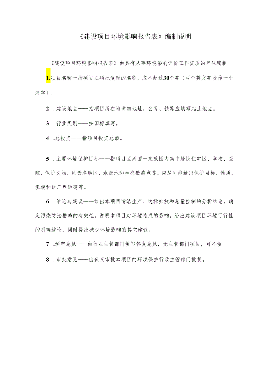 辛集市禾欣纸箱厂新建年产50万个纸箱项目环境影响报告.docx_第2页