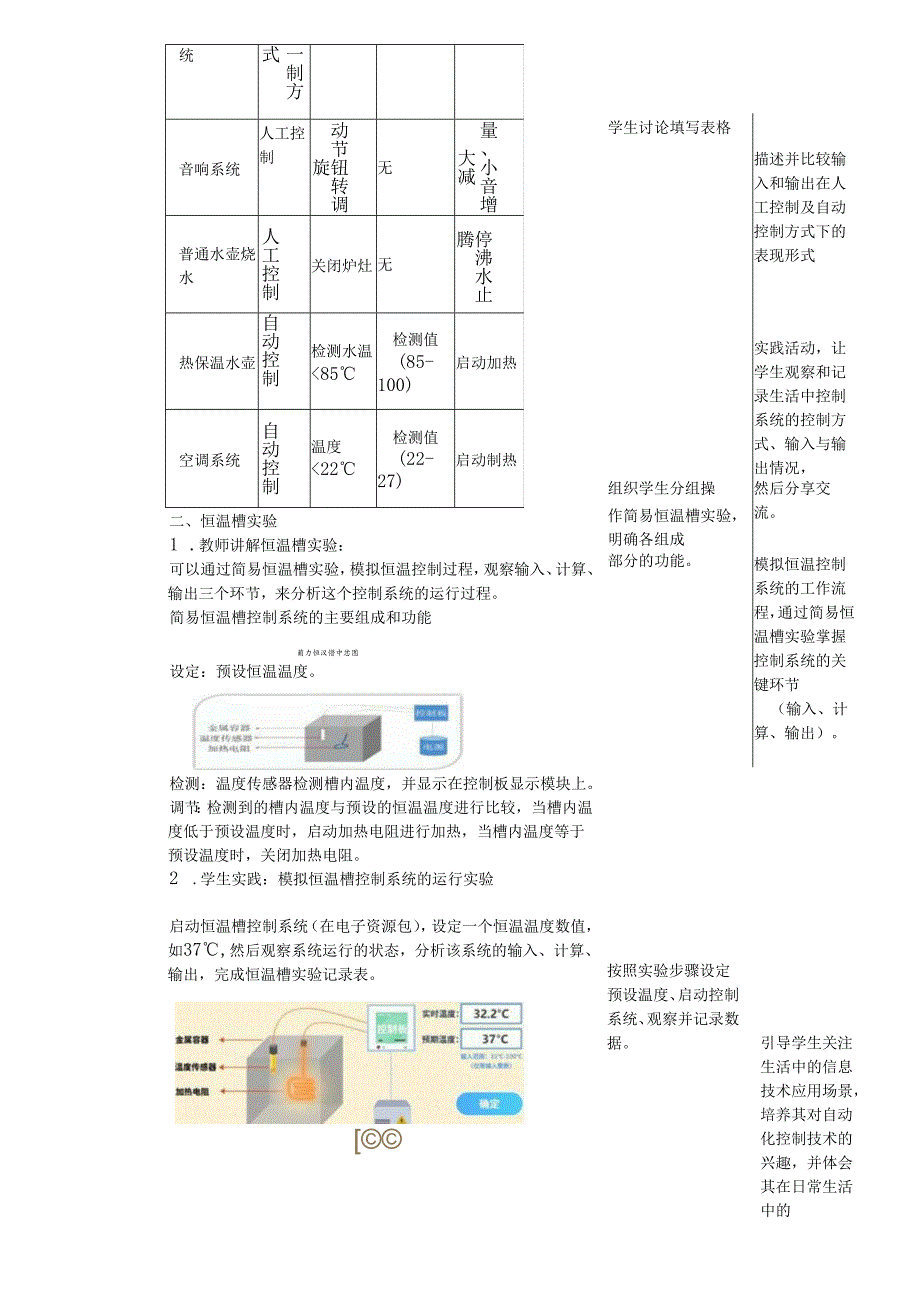 第8课 体验控制系统 教案（表格式） 浙教版五年级信息科技下册.docx_第2页