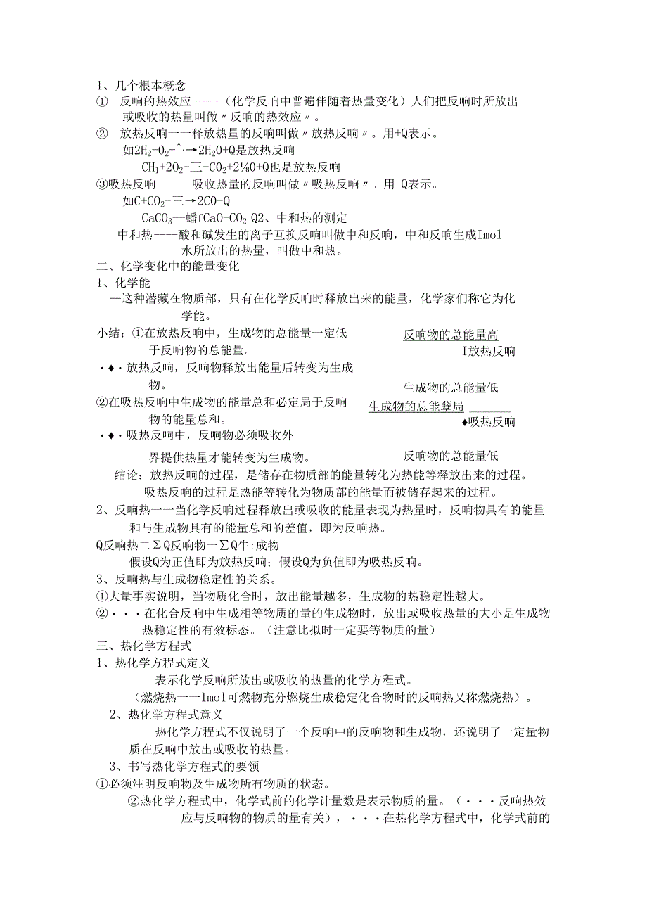 剖析物质变化中的能量变化知识点.docx_第3页