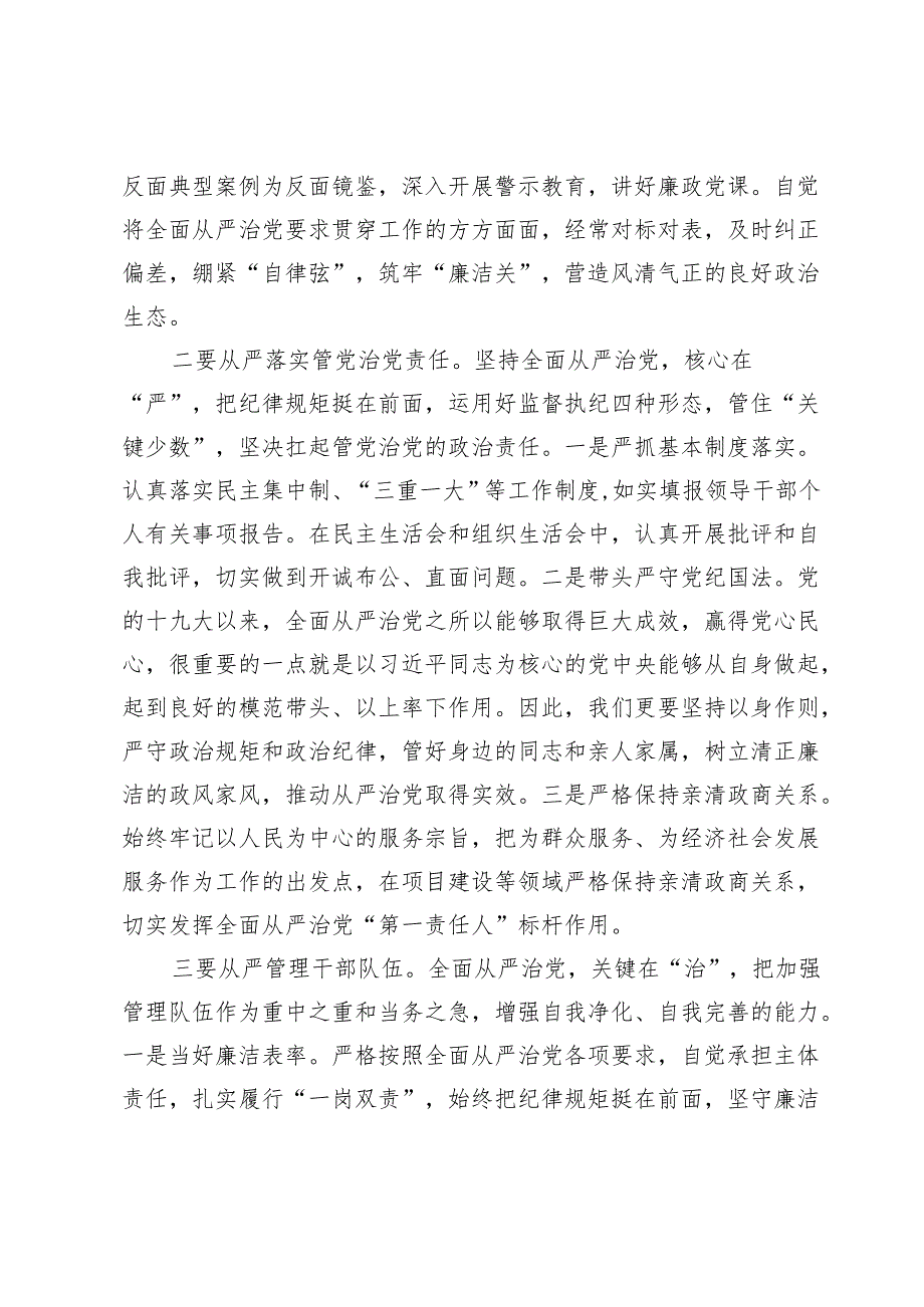 2024党纪学习教育纪律教育关于纪律规矩的心得体会范文十篇.docx_第2页