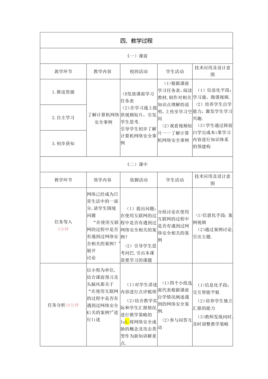 计算机网络技术基础教程 教案-教学设计 单元8.1 计算机网络安全概述.docx_第3页