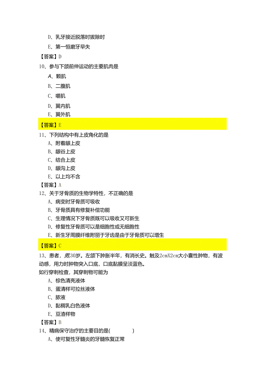 356口腔修复学考试试卷含答案解析.docx_第3页