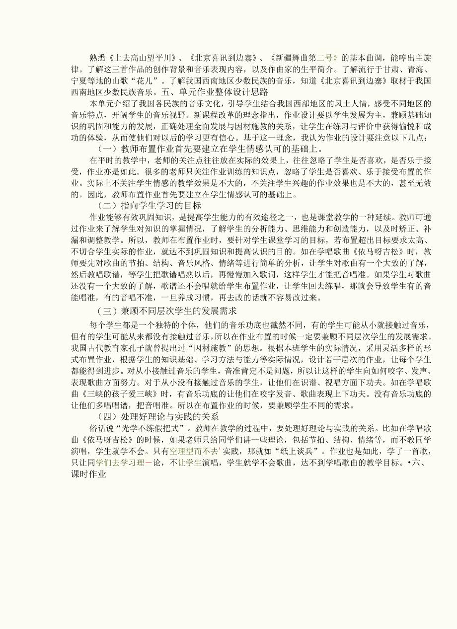 人教版五年级上册音乐第一单元作业设计 (精品案例14页).docx_第2页