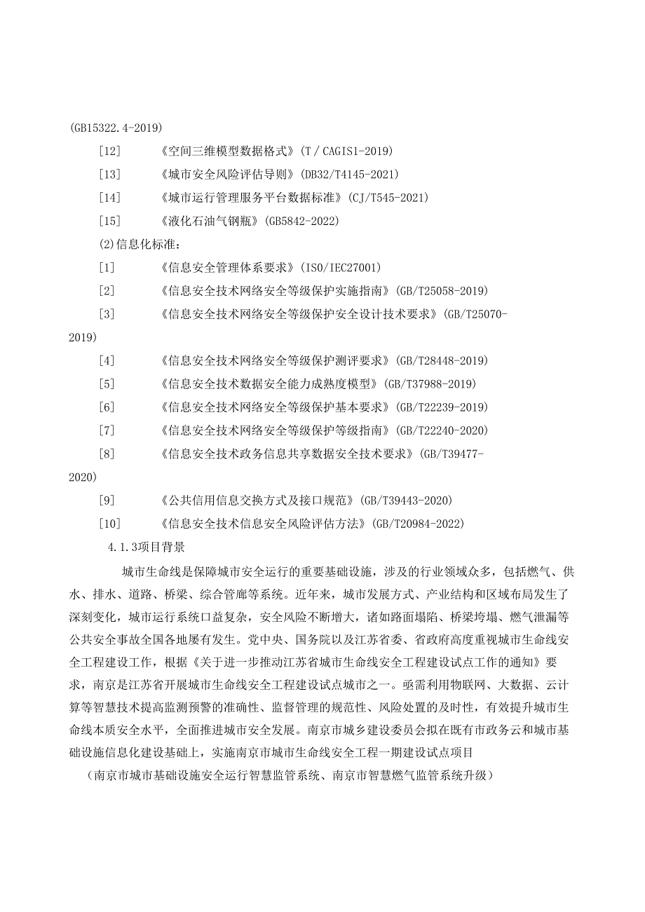 智慧燃气监管系统项目采购需求.docx_第3页