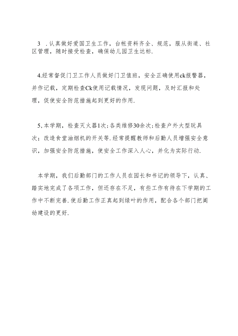 幼儿园后勤主任年度述职报告集合5篇.docx_第3页