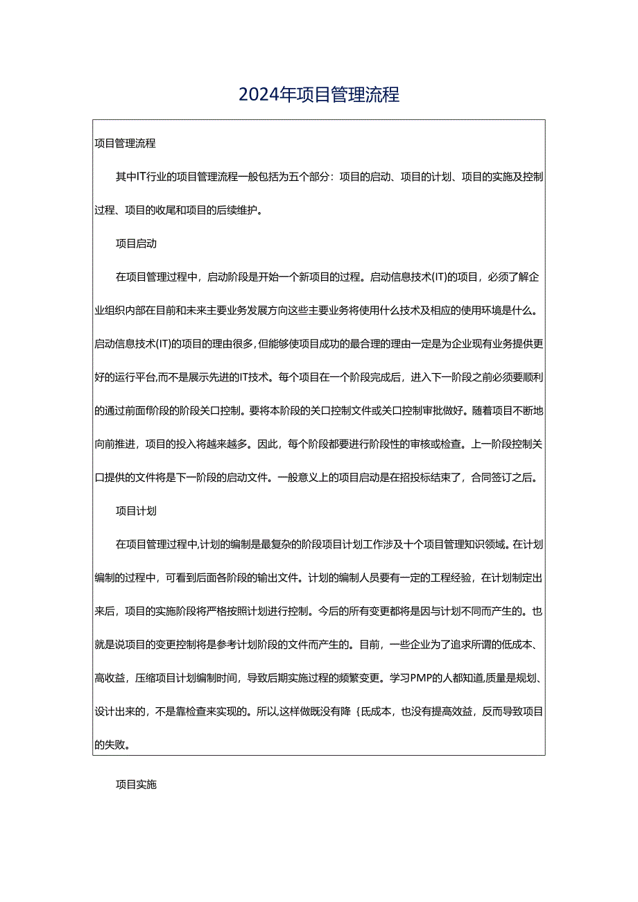 2024年项目管理流程.docx_第1页