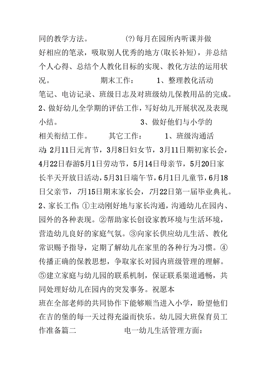 20xx幼儿园大班保育员工作计划.docx_第3页