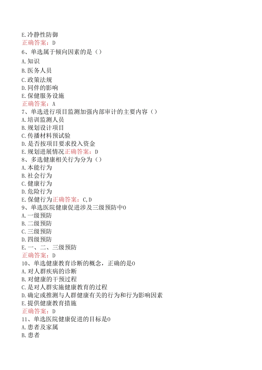 内科护理(医学高级)：护理健康教育学考点（题库版）.docx_第2页