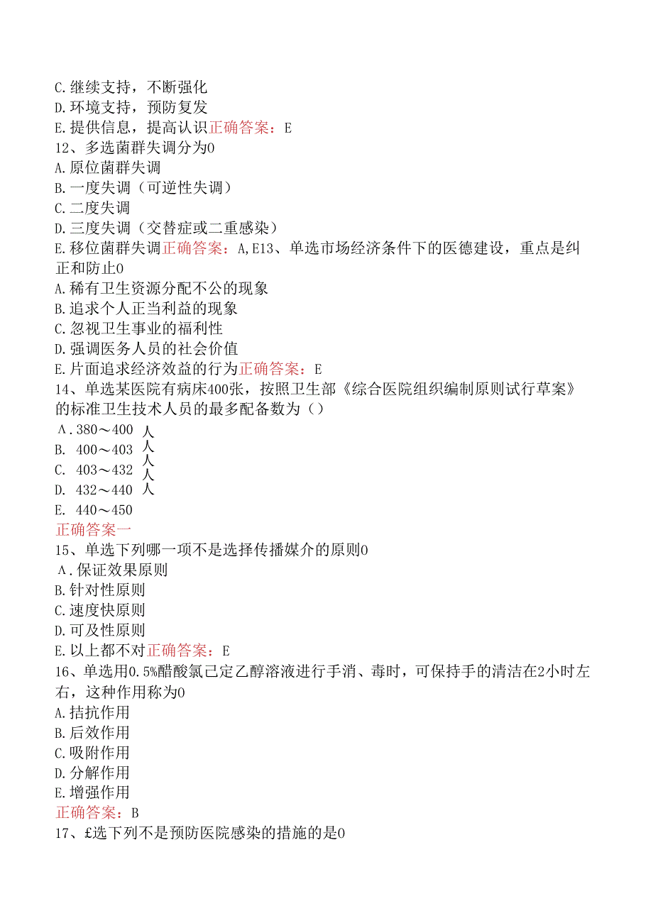 内科护理(医学高级)：护理学总论必看题库知识点三.docx_第3页