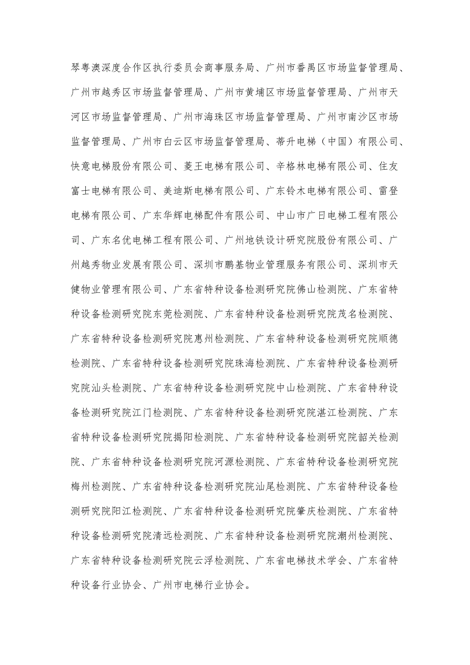 在用自动扶梯与自动人行道主要部件报废技术条件（征求意见稿）标准编制说明.docx_第2页