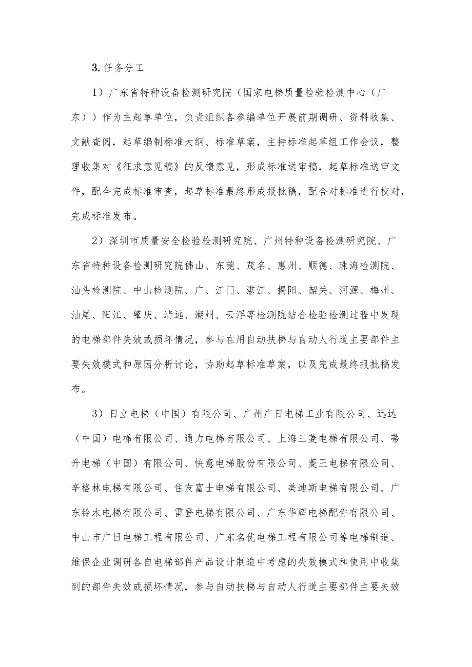 在用自动扶梯与自动人行道主要部件报废技术条件（征求意见稿）标准编制说明.docx_第3页