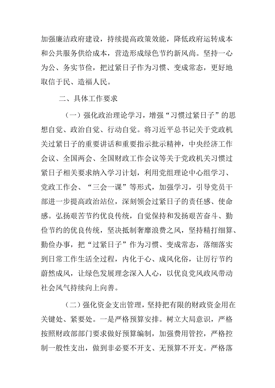 某局关于进一步落实习惯过紧日子重要要求的实施方案.docx_第2页