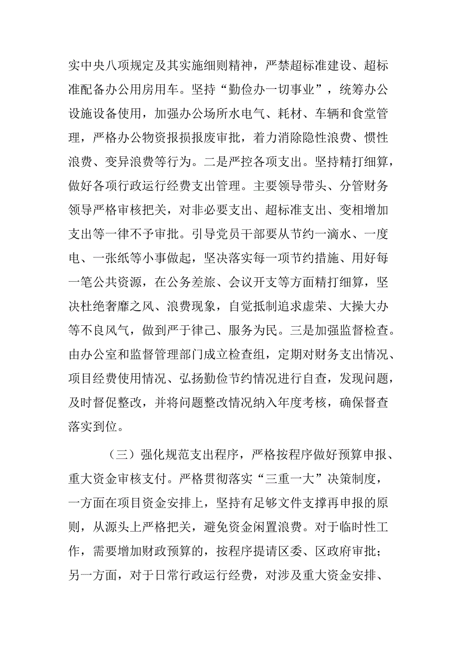 某局关于进一步落实习惯过紧日子重要要求的实施方案.docx_第3页