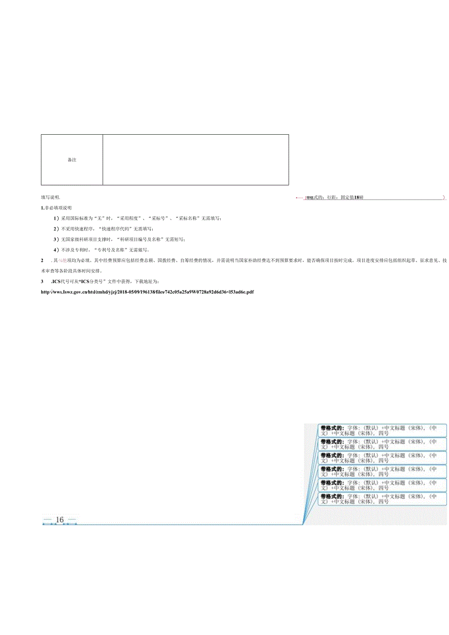 4.推荐性行业标准项目建议书.docx_第3页