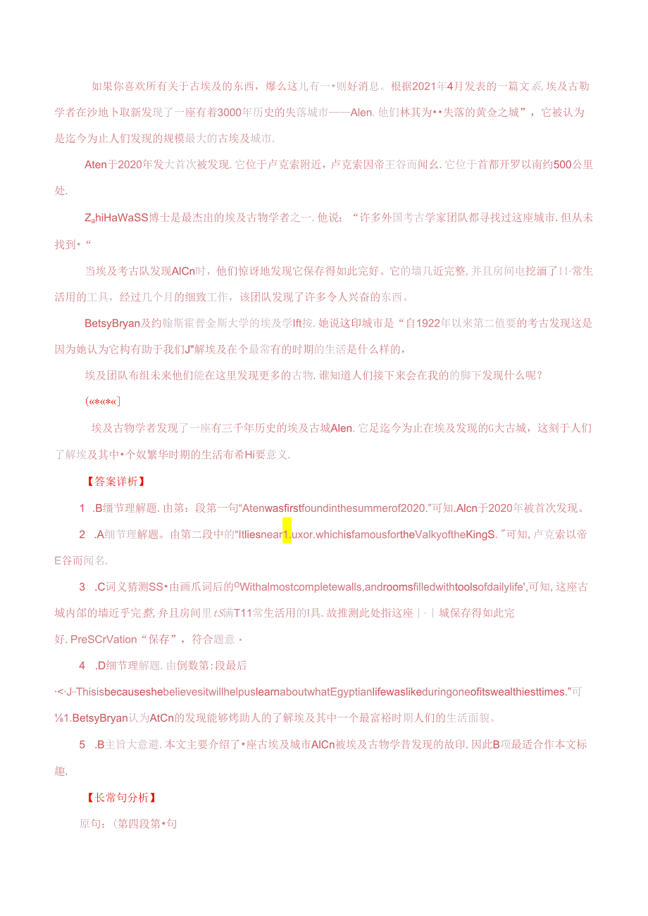 15 “失落的黄金城市”重见天日、贵州“村BA”爆火出圈、奶牛学会上厕所（解析版）.docx_第3页