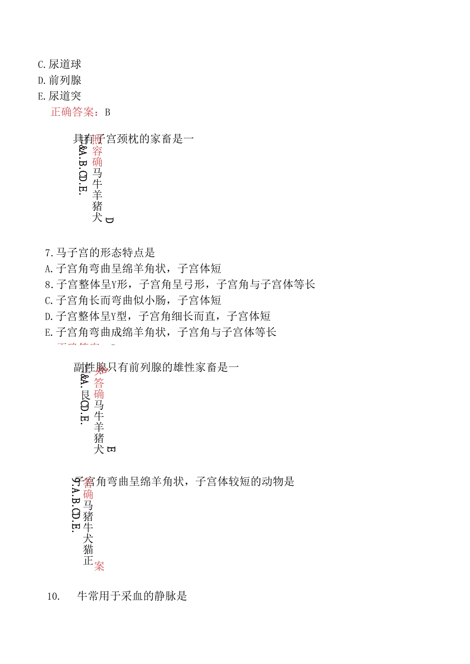 执业兽医资格考试基础科目分类模拟27.docx_第3页