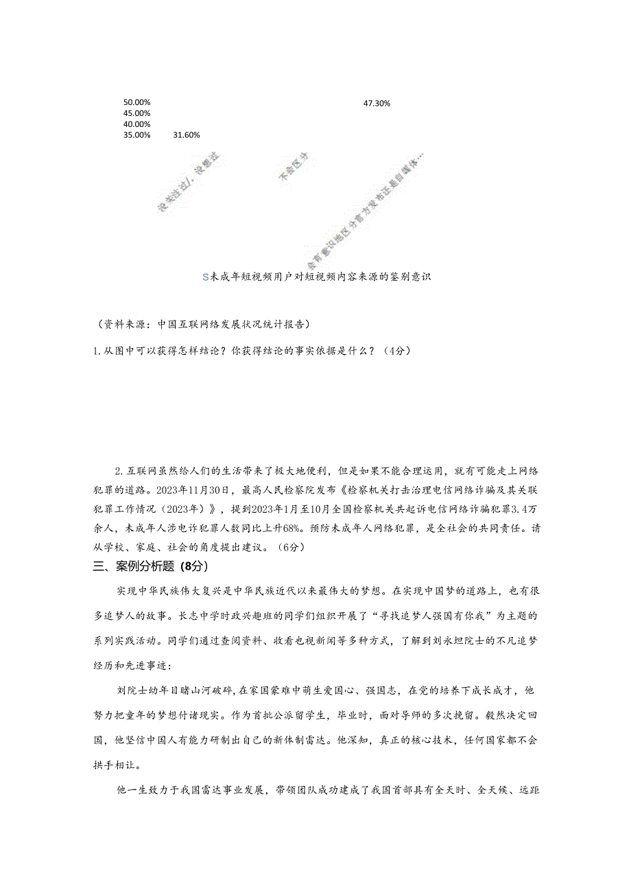 道德与法治 第一学期八年级期末考试试卷.docx_第3页