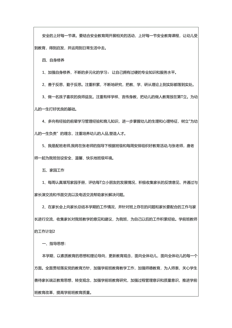 2024年学前班教师的工作计划.docx_第3页