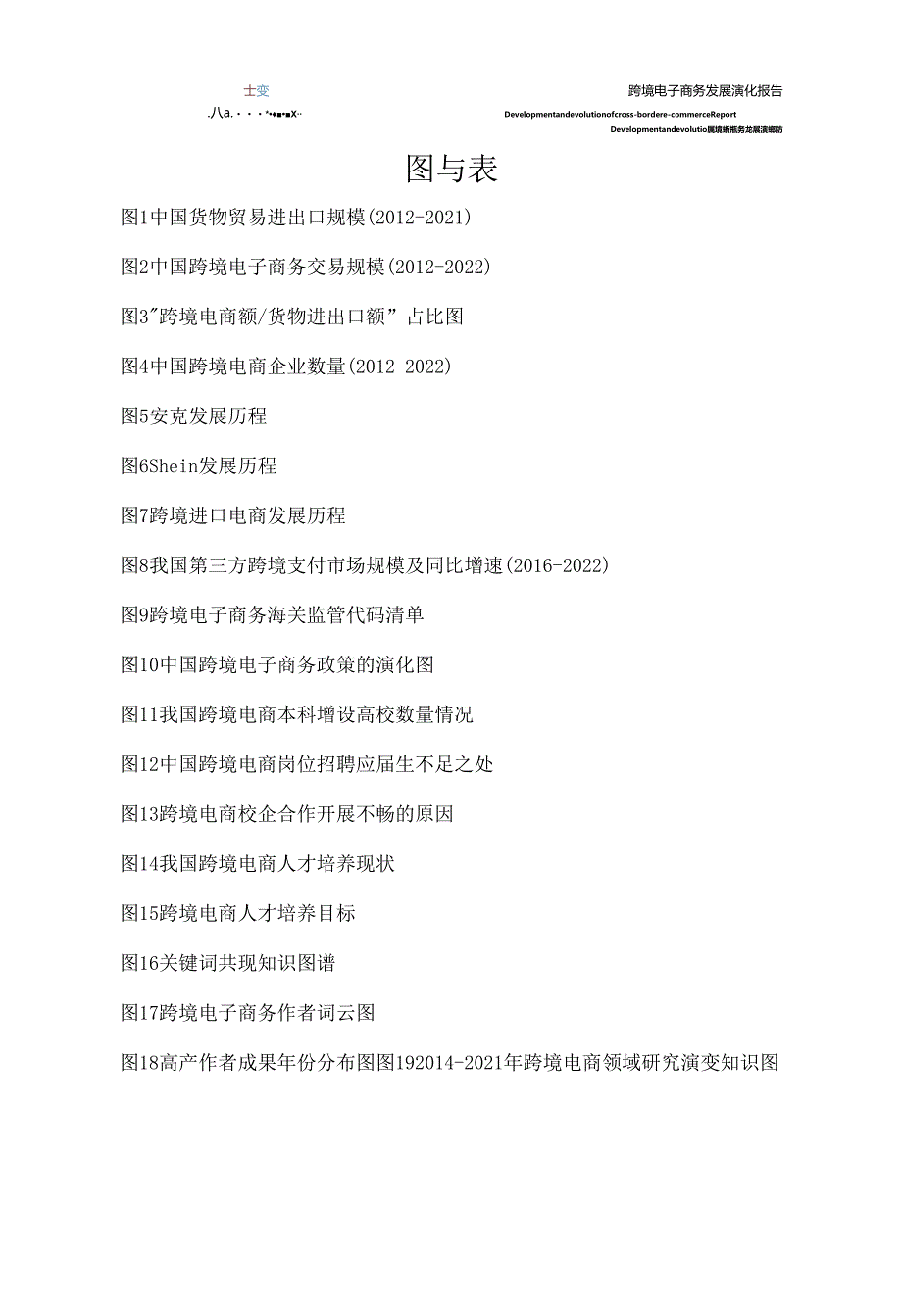 【研报】跨境电子商务发展演化报告.docx_第3页