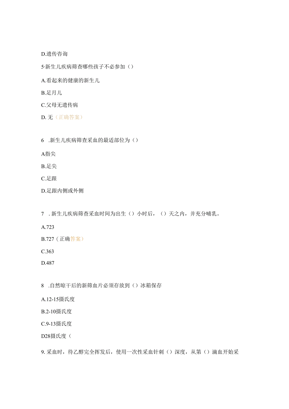 新生儿遗传代谢性疾病筛查培训考试题.docx_第2页