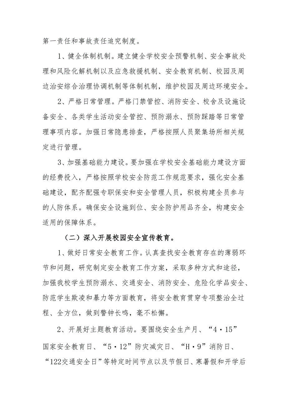 中等职业技术学校安全专项整治三年（2024-2026）行动实施方案.docx_第2页