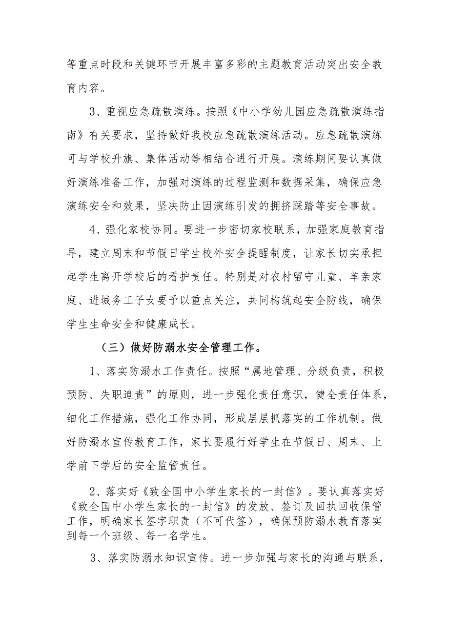 中等职业技术学校安全专项整治三年（2024-2026）行动实施方案.docx_第3页