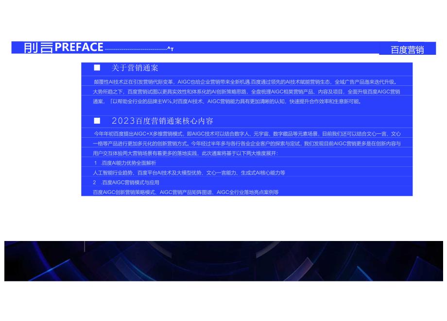 2023百度AIGC营销通案.docx_第3页