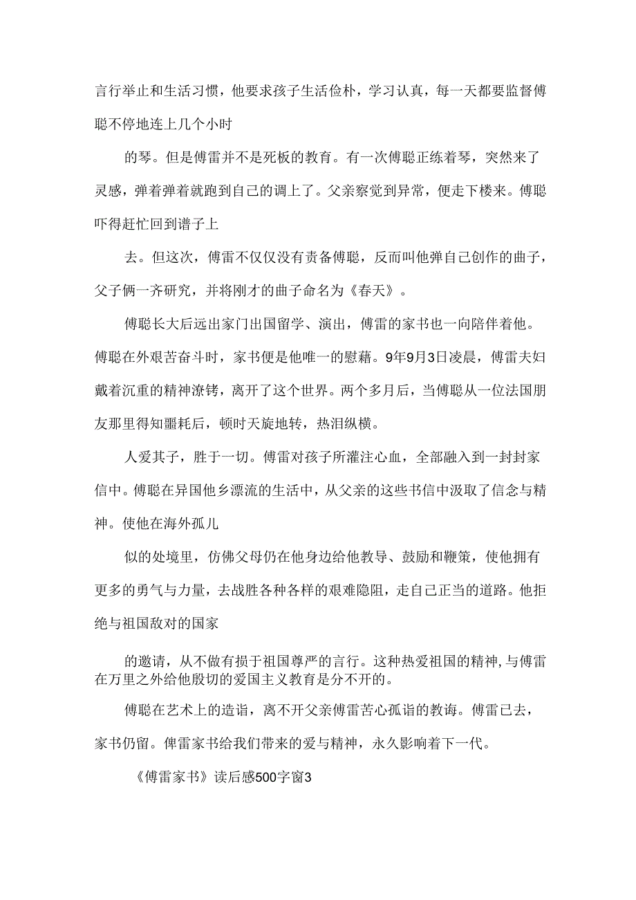 《傅雷家书》读后感500字（33篇）.docx_第3页