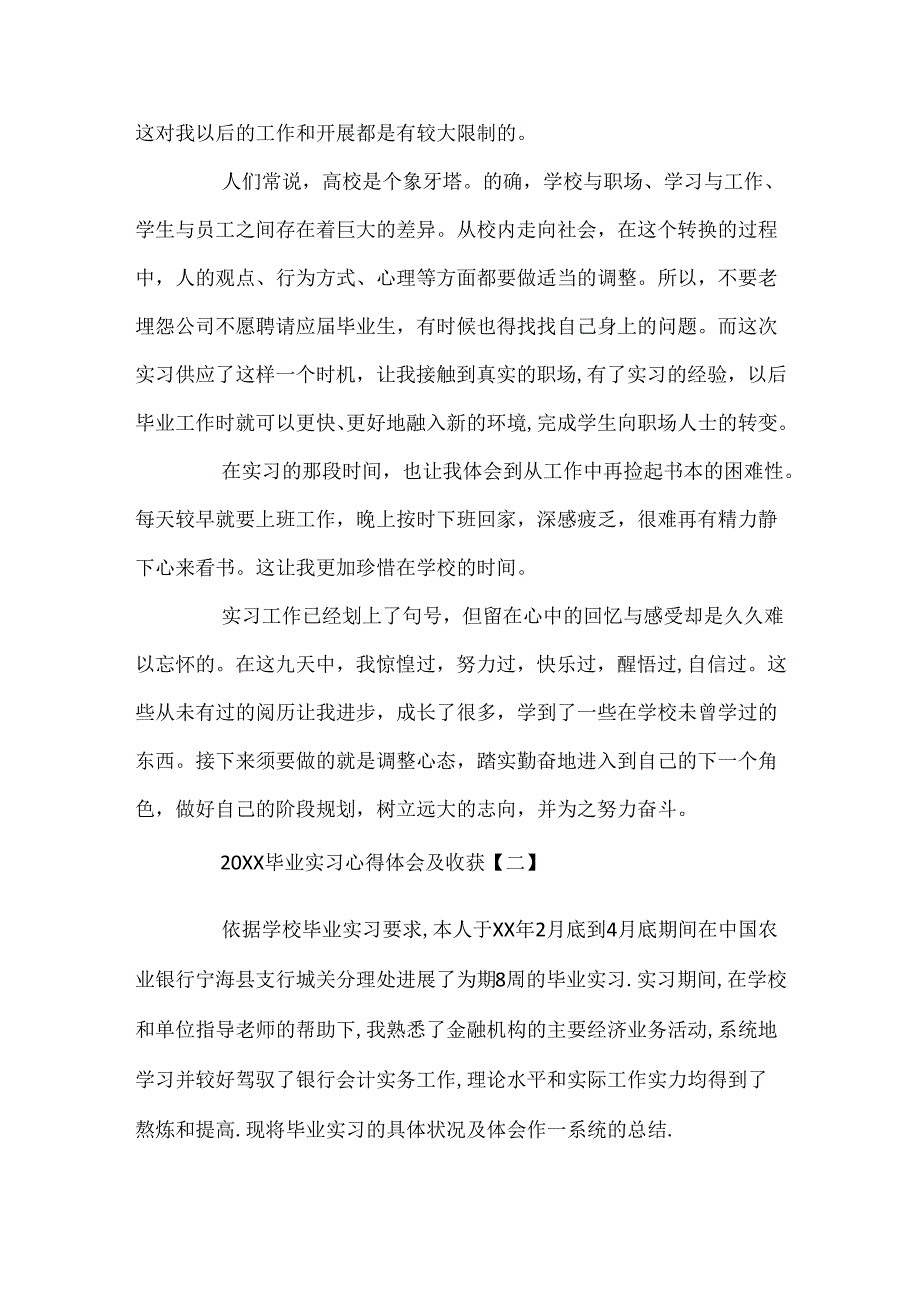 20xx毕业实习心得体会及收获及.docx_第2页