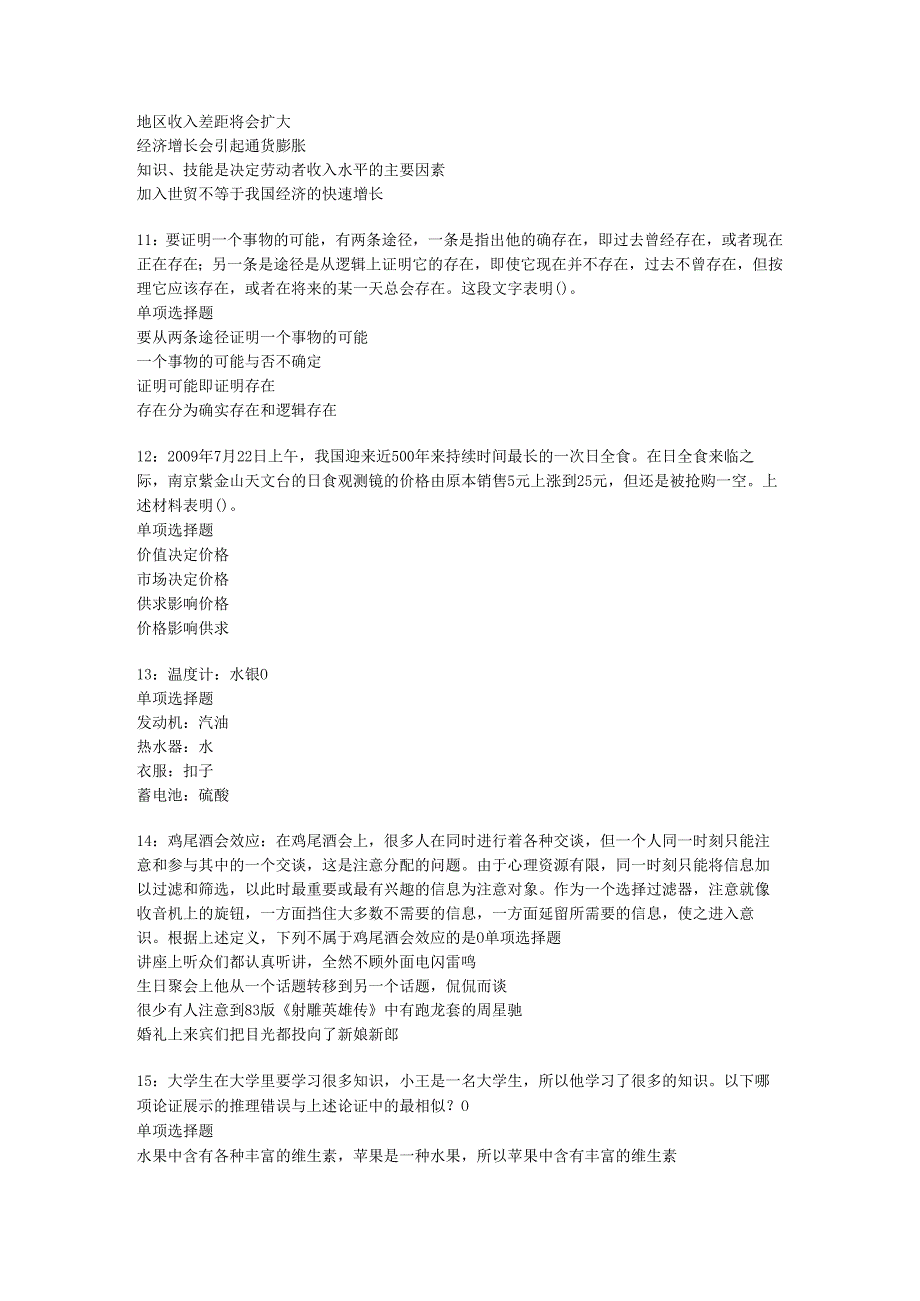 乐亭2018年事业单位招聘考试真题及答案解析【可复制版】.docx_第3页