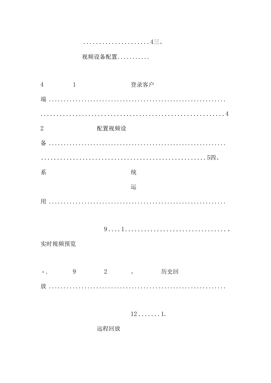 3、视频设备配置.docx_第2页