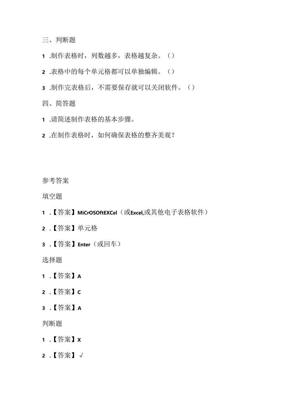 人教版（三起）（2001）小学信息技术五年级下册《制作简单表格》同步练习附知识点.docx_第3页