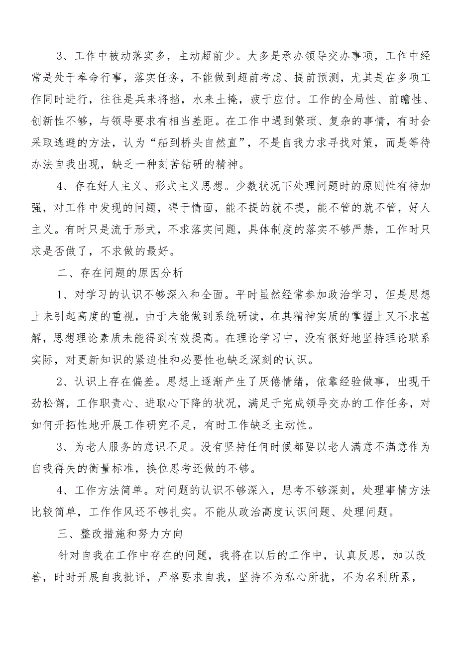 7篇汇编2024年整治形式主义为基层减负专项工作学习研讨发言材料含四篇工作的报告.docx_第2页