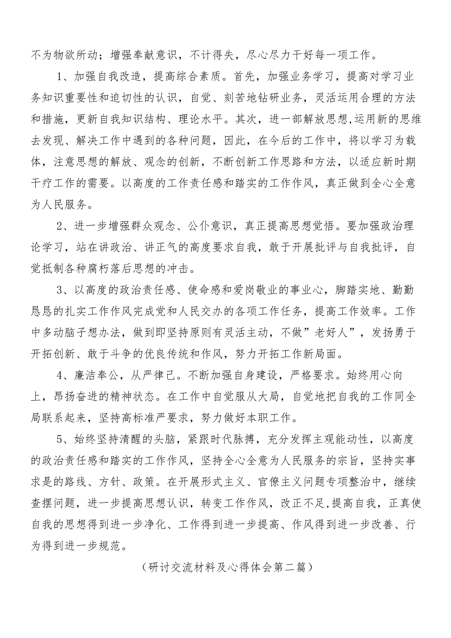 7篇汇编2024年整治形式主义为基层减负专项工作学习研讨发言材料含四篇工作的报告.docx_第3页