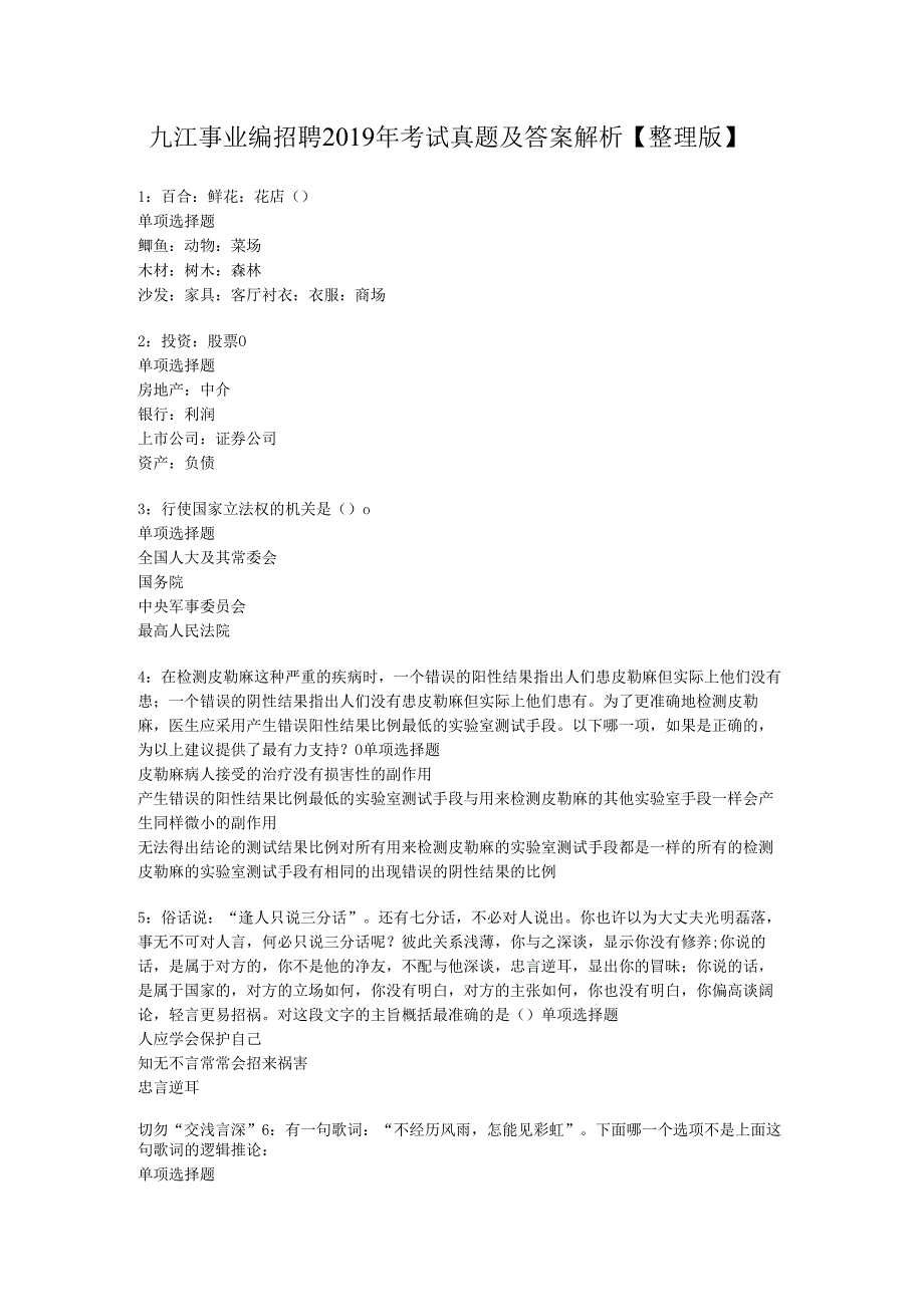 九江事业编招聘2019年考试真题及答案解析【整理版】.docx_第1页