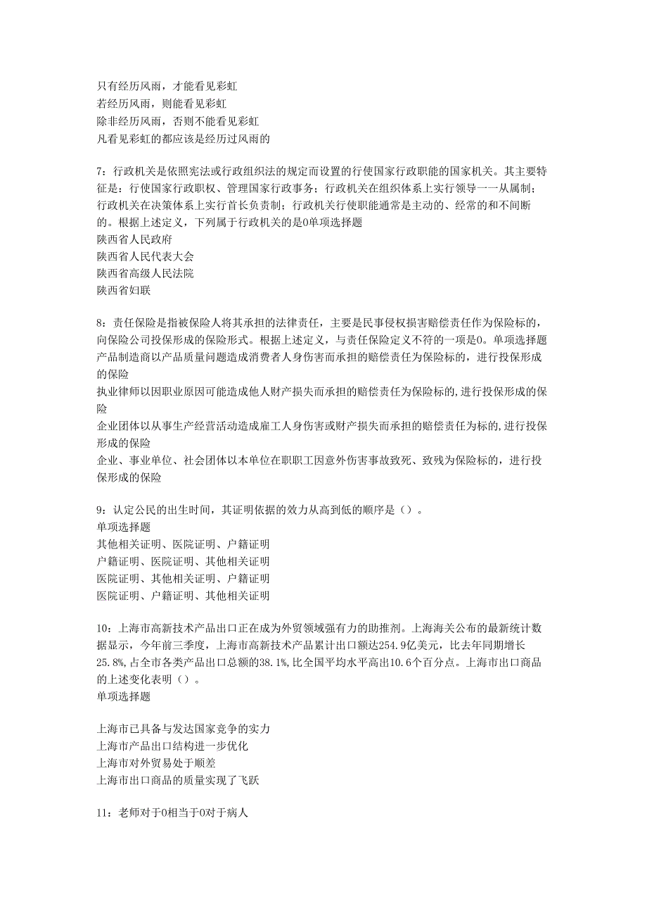 九江事业编招聘2019年考试真题及答案解析【整理版】.docx_第2页