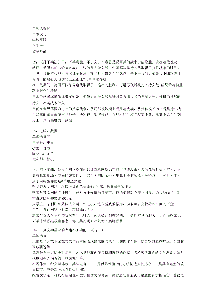 九江事业编招聘2019年考试真题及答案解析【整理版】.docx_第3页